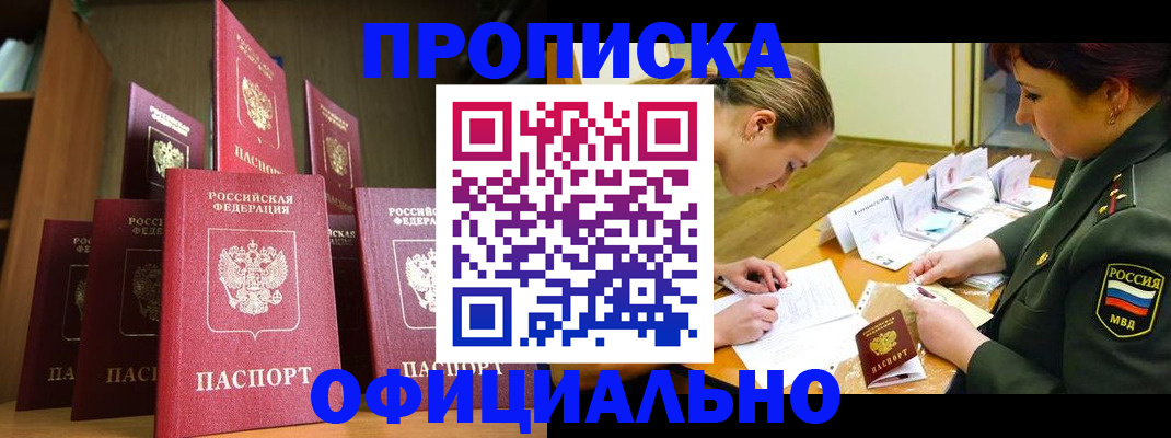 временная регистрация в квартире в Балаково