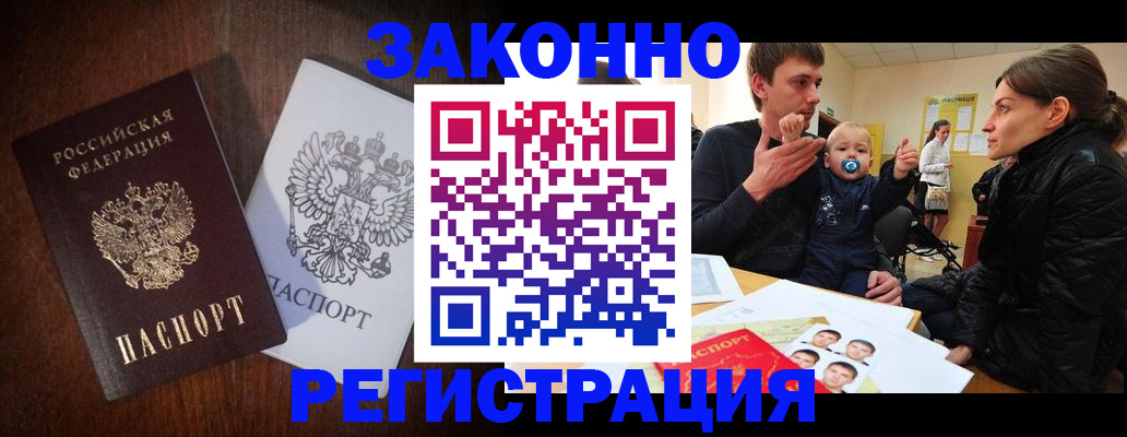 прописка от собственника в Балаково