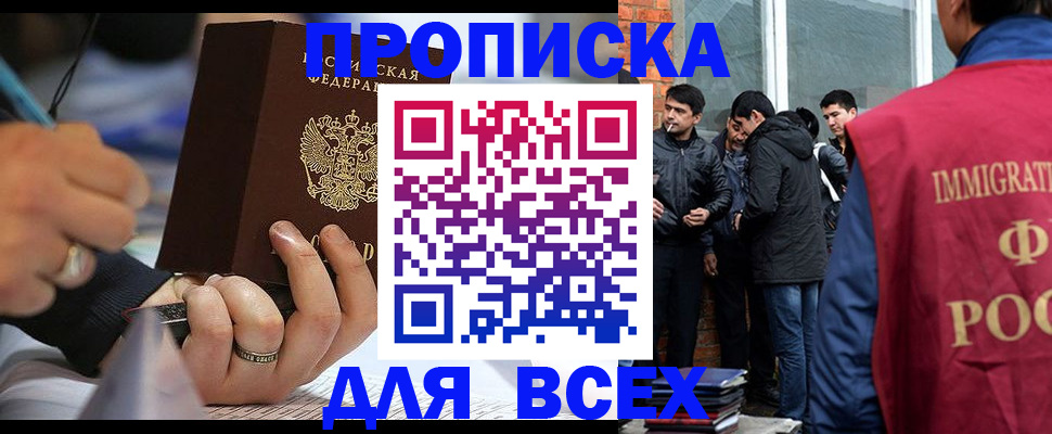 прописка для школы в Балаково