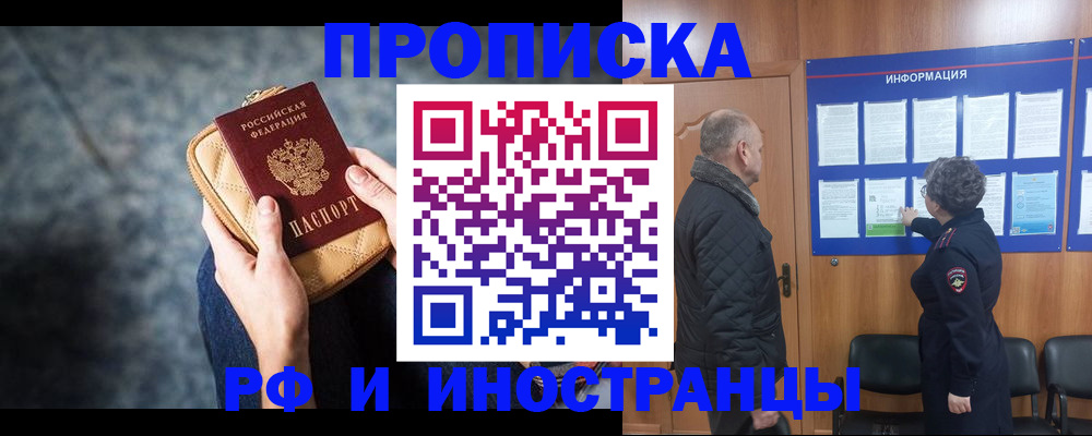 прописка в квартире в Балаково
